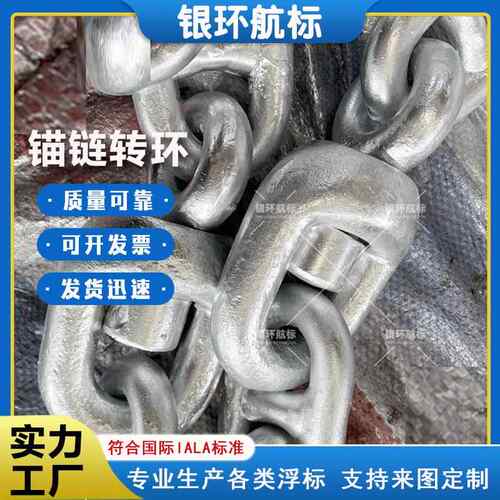 银环航标 厂家现货供应浮标锚链转环黑漆镀锌均可 质量好