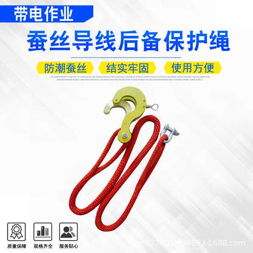 电力施工绝缘防潮吊绳蚕丝导线后备保护绳高空作业绝缘千斤绳