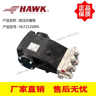 意大利HAWK原装高压柱塞泵NLT2125IRN 250Bar公斤压力 21L/Min