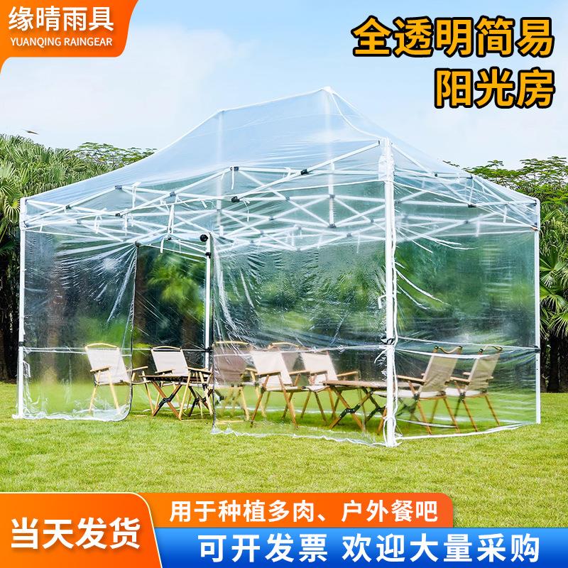 全透明阳光房帐篷多肉塑料布遮阳棚保温篷庭院户外晒太阳折叠雨棚