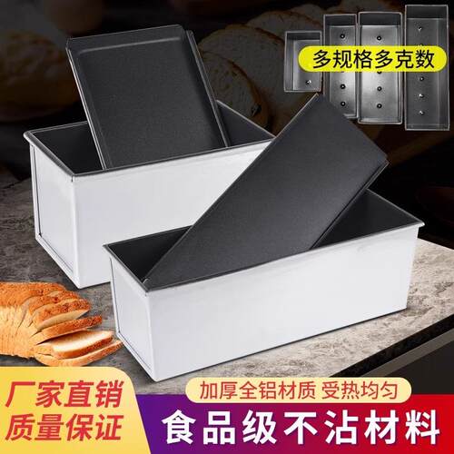 新麦不粘450g土司盒带盖1000g不沾 吐司盒方包1200克面包烘焙模具