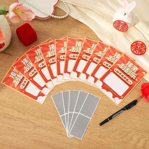 文明接亲刮刮乐游戏道具卡片空白定制小整人新郎伴郎堵门结婚道具