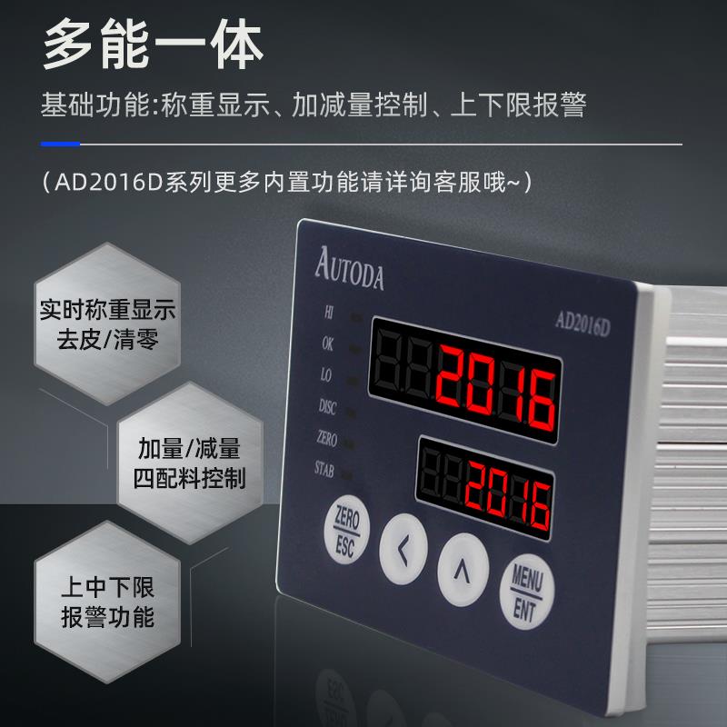 欧路达AD2016D配料控制器