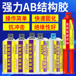环氧树脂ab胶透明强力粘胶油脂油性万能胶多功能防水粘铁塑料