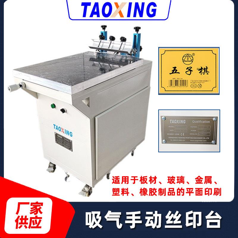 涛兴单色手动丝印机吸气手印台印花五金塑料平面印刷机厂家直销