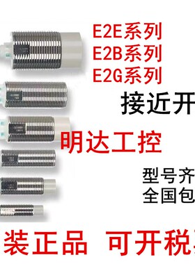 原装正品接近开关E2E-X5ME1 X3D1 X2D1-N X10MF1 X1C1 X1R5ME1