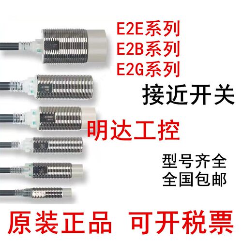原装正品接近开关E2E-X5ME1 X3D1 X2D1-N X10MF1 X1C1 X1R5ME1