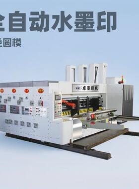 厂家供应纸箱印刷模切机纸箱包装印刷模切机1224自动瓦楞纸箱