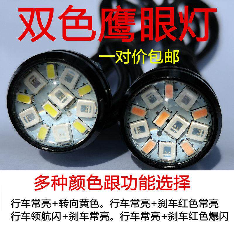 HC摩托车小牛电动车正控12VLED双色鹰眼灯变色灯行车灯转向刹车灯