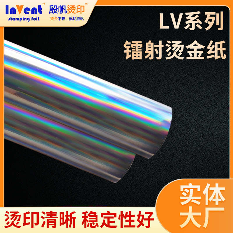 镭射烫金纸烫金膜批发电化铝彩色烫金纸纸张过胶过塑烫金纸