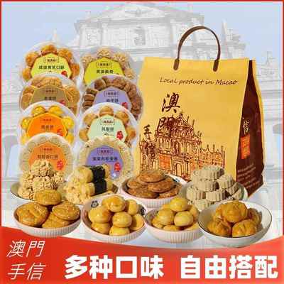 端午节礼物澳门手信特产大礼包广东广州珠海深圳糕点零食节日礼盒