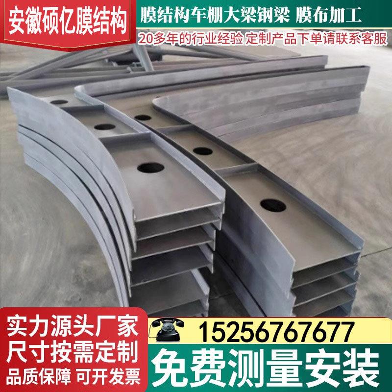 膜结构停车棚大梁加工定制汽车工字钢梁钢架社区电动车蓬架子配件