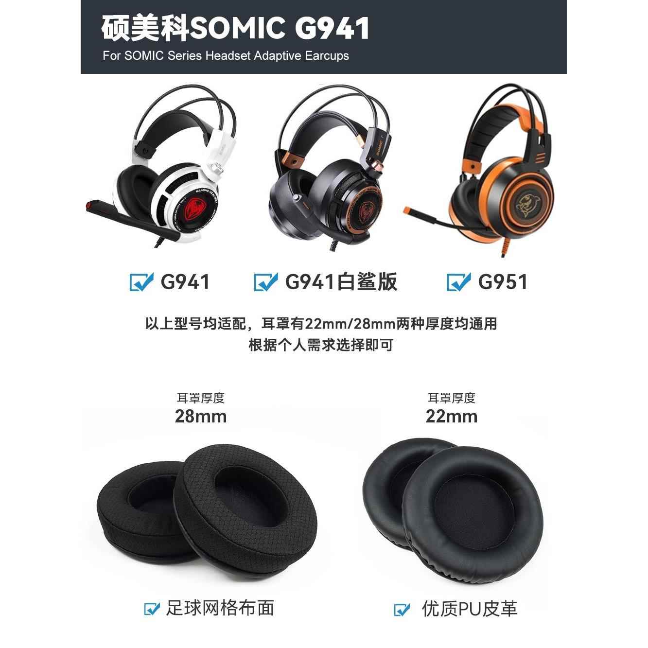 适用于硕美科G941 G951 10cm耳罩，头梁，不脱落网吧耳罩，简易护