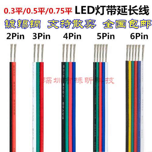 2pin/3pin/4pin/5pin/6pin灯带延长线 线 RGB幻彩LED灯条连接铜线