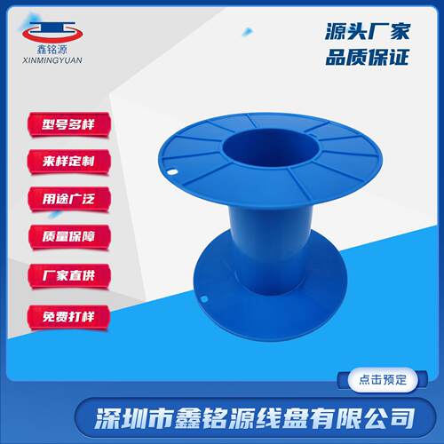 厂家定 做一体型塑料卷线盘电线电缆卷盘出货包装工字轮塑胶线轴