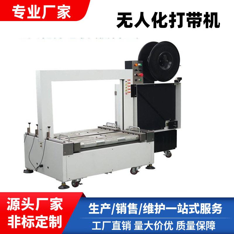 无人化打包机全自动打包机PP带捆扎机打带机在线式打带机厂家价优