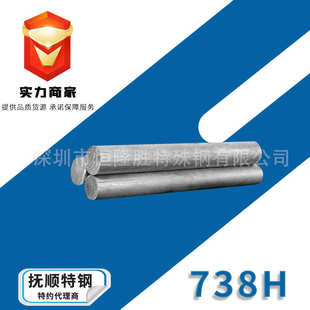 S136 抚顺738H模具钢材 738 预硬镜面防酸 NAK80塑胶模具钢材 718