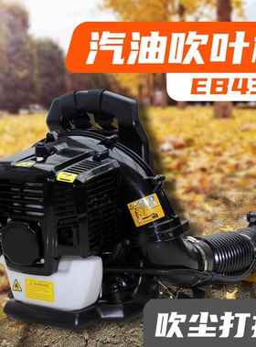 EB430汽油吹风机黑色 园区落叶吹叶机背负式吹雪机除尘风力灭火机