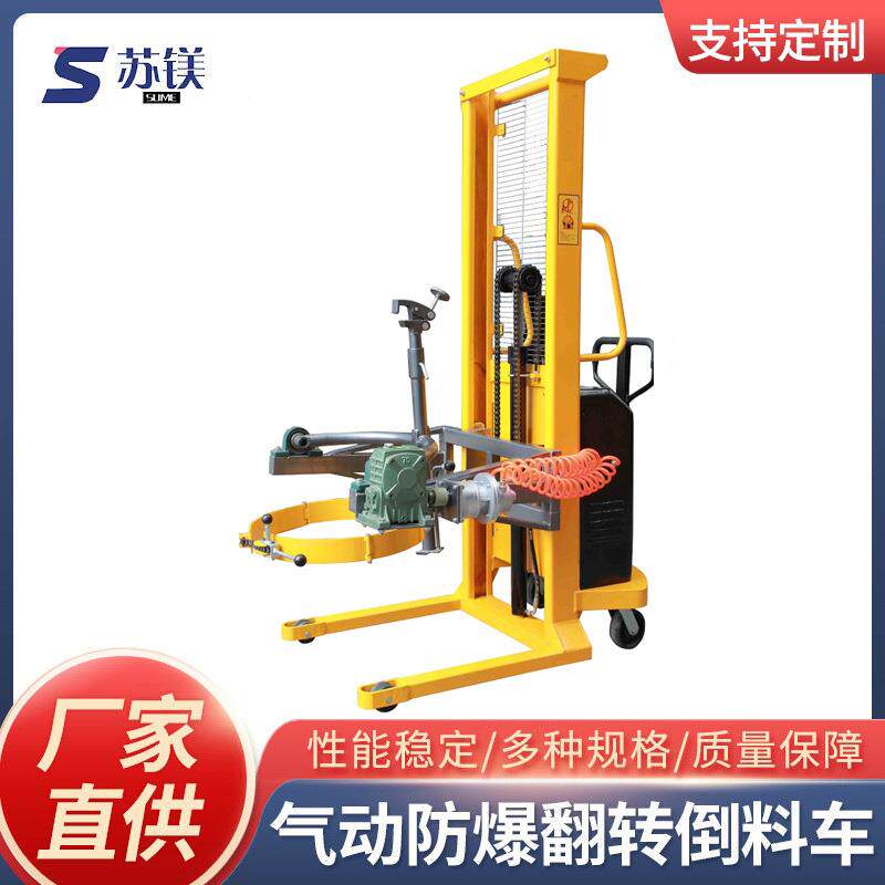 气动防爆油桶翻转倒料车气动倒料机塑料铁桶多种规格多功能