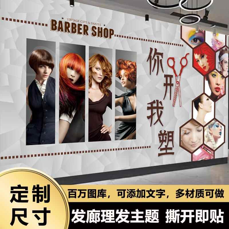 美发店墙面装饰画理发宣传海报墙贴背景墙形象墙发廊壁纸墙纸贴画