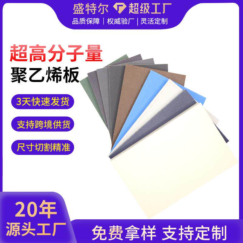 超高分子量聚乙烯板耐磨UPE阻燃板料斗衬板UHMWPE高密度聚乙烯板