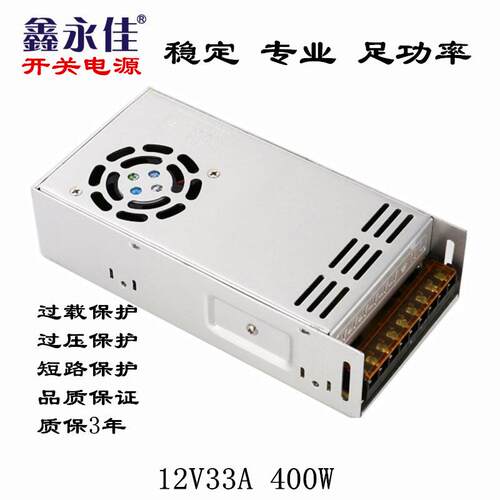 源头厂家跨境220V转12V33A开关电源12V400W灯带灯条安防监控电源