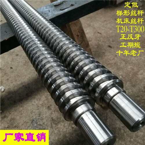 梯形丝杆加工Tr20T30T40T50T60机床传动升降正反牙多头丝杠定制