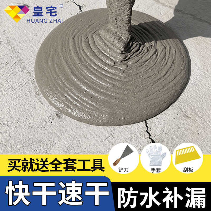 防水水泥砂浆地面修补堵漏王家用高强度自流平涂料防潮耐磨自粘胶