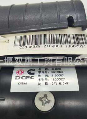襄樊电器QDJ2625康明斯B系列C5336988起动机