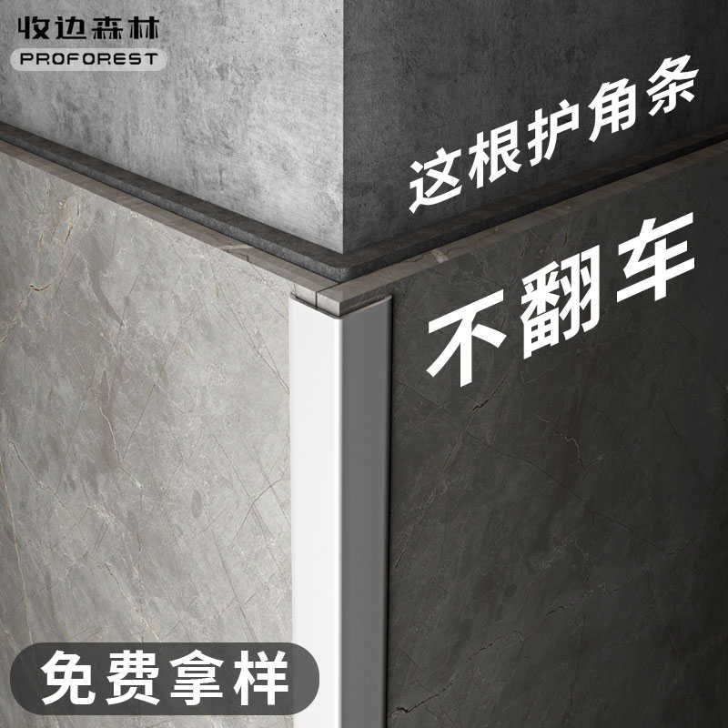 收边森林铝合金l型直角收边条阳角瓷砖护角包边封口线边框装饰条