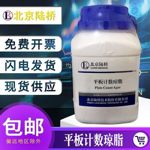 北京陆桥平板计数琼脂培养基PCA 250g食品微生物检验干粉培养基