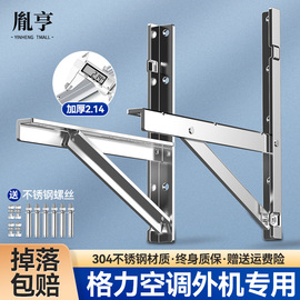 格力空调专用外机支架加厚304不锈钢，大1.523匹挂架角铁通用架子