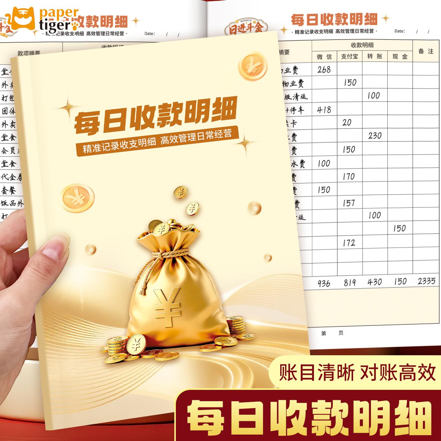 做生意商用实物出入账进销存账总账现金记账每日收款明细记账本