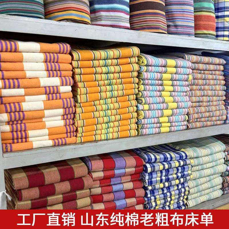 工厂棉麻山东经典老粗布床单加厚棉床单条纹格子外贸原单