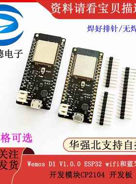 Wemos D1 V1.0.0 和蓝牙模块 开发模块CP2104 开发板