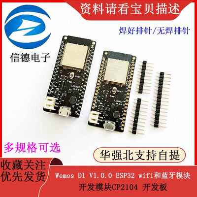 Wemos D1 V1.0.0 和蓝牙模块 开发模块CP2104 开发板