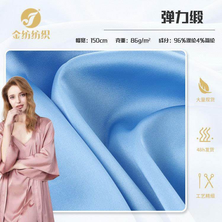 色丁弹力缎面缎哑光微弹氨纶涤纶面料夏季女装衬衣睡衣家居布料