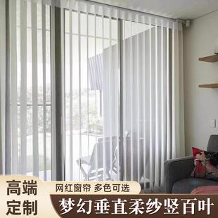 梦幻垂直柔纱落地竖百叶梦幻帘办公室客厅隔间电动遮光垂直窗帘