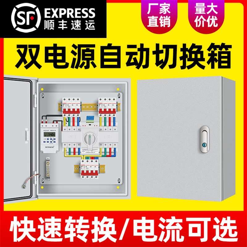 双电源自动切换箱4P63a100三相四线成品配电箱消防转换开关控制箱