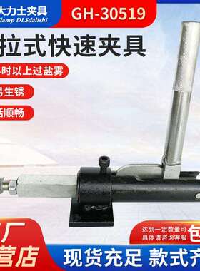 厂家直销夹具焊接定位夹紧器快速夹GH-30519-WDC推拉式快速夹具