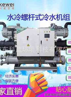 水冷螺杆式冷水机组制冷KSC螺杆机中央空调