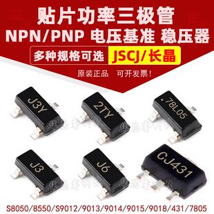 9015 78M05 S8550 78L05 TL431 9018 9014 9013 S9012 S8050 长晶