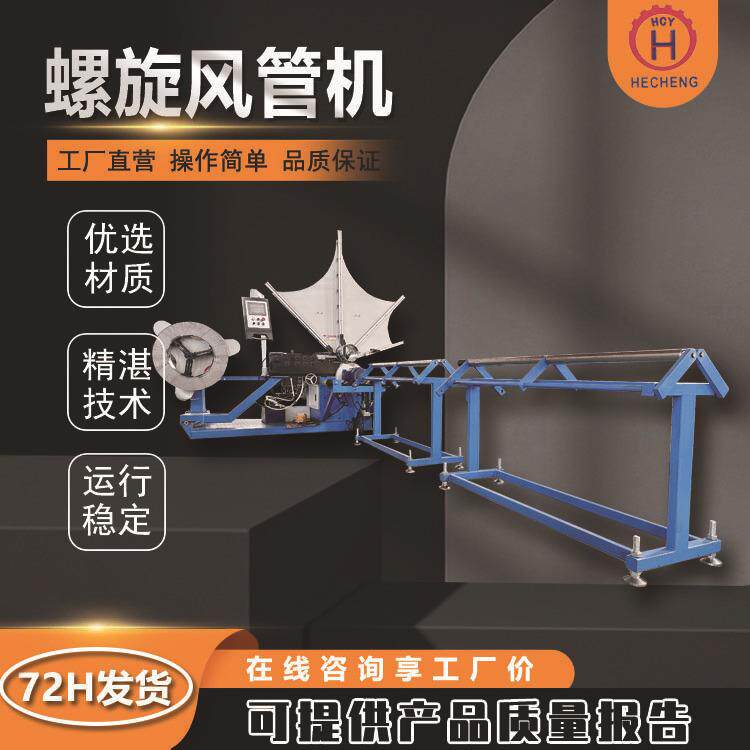 全自动展翼式白铁皮螺旋风管机管模具不锈钢螺旋风管机现货供应