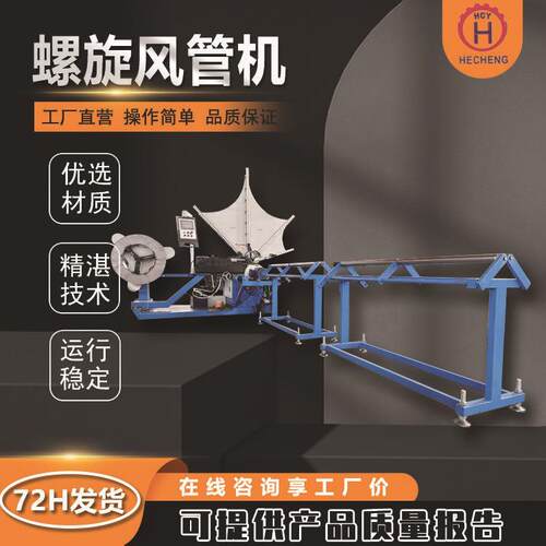 PLC全自动不锈钢螺旋风管机展翼式双切割圆管螺旋风管机工厂直销