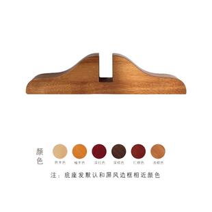 屏风实木底座