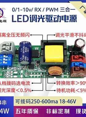 拨码0-10V调光电源9w12w15w18w20w24w隔离宽压无频闪LED驱动电源