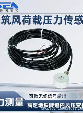 建筑风荷载压力传感器结构风荷载高速地铁隧道内风压变化SCYG316