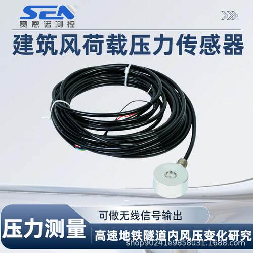 建筑风荷载压力传感器结构风荷载高速地铁隧道内风压变化SCYG316