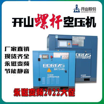 开山牌螺杆空压机 空气永磁变频螺杆式压缩机7.5.11.15.22.37kw