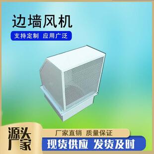 排风机 送风机 450D边墙风机玻璃钢边墙轴流风机管道边墙壁式 WEX